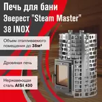 Печь для бани Эверест "Steam Master" 38 INOX (320M) б/в