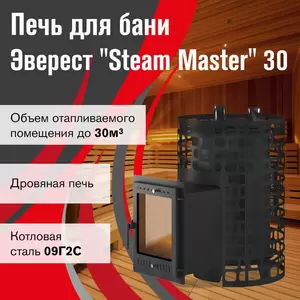 Печь для бани Эверест "Steam Master" 30 (320М)